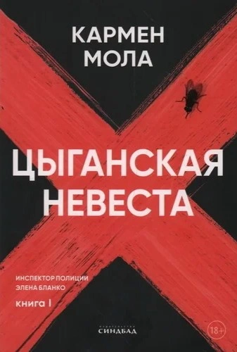 Цыганская невеста - Кармен Мола Слушать аудио книги онлайн без регистрации полностью бесплатно - knigavkarmane.net