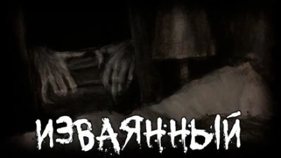 Изваянный - Пучок Перцепций Слушать аудио книги онлайн без регистрации полностью бесплатно - knigavkarmane.net