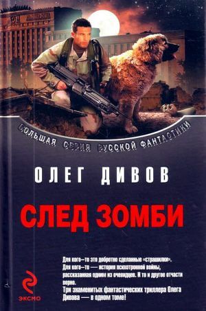 Стальное сердце - Олег Дивов Слушать аудио книги онлайн без регистрации полностью бесплатно - knigavkarmane.net