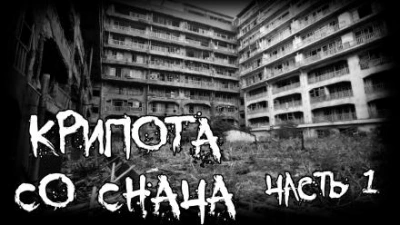 Крипота со Снача - Автор неизвестен Слушать аудио книги онлайн без регистрации полностью бесплатно - knigavkarmane.net