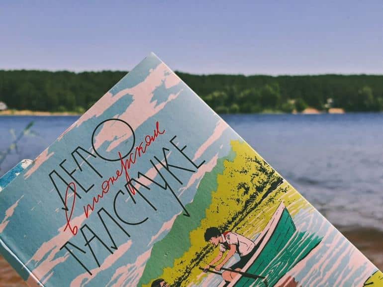 Книга, которую нужно (?) запретить: Лето в пионерском галстуке. ЧИТАТЬ или все же СЖЕЧЬ, как хотел Захар Прилепин?. Фото №1