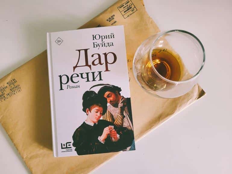 Потрясающая книга, от которой можно потерять ДАР РЕЧИ. Фото №1