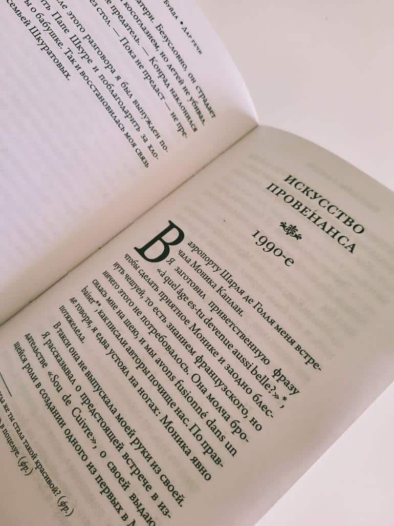 Потрясающая книга, от которой можно потерять ДАР РЕЧИ. Фото №3