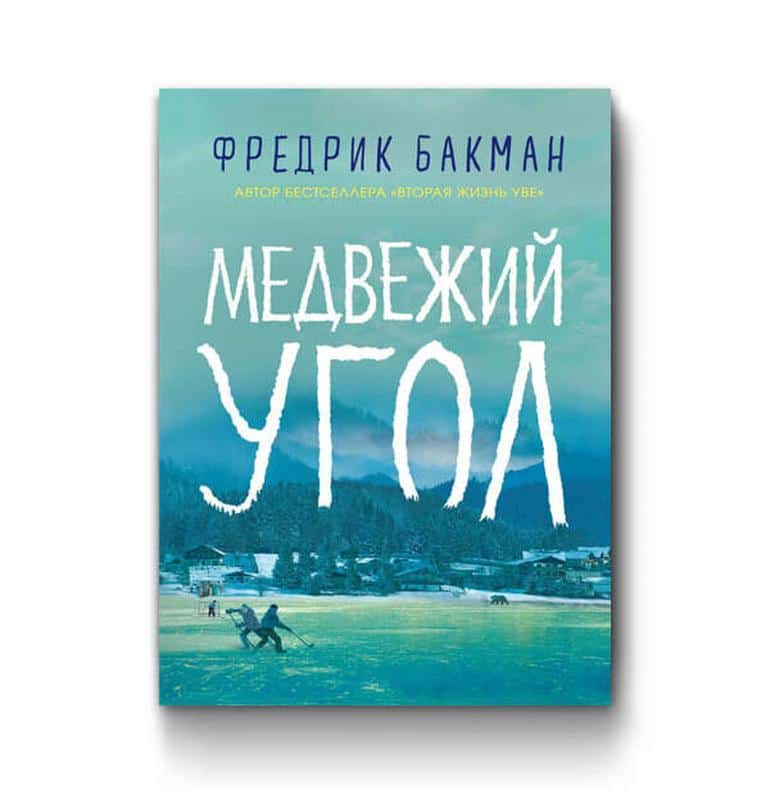 5 КЛАССНЫХ ЗИМНИХ книг для зимнего чтения. Фото №5