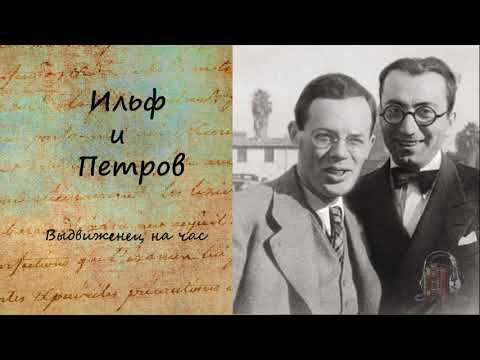 Тысяча и один день, или новая Шахерезада. Выдвиженец на час Слушать аудио книги онлайн без регистрации полностью бесплатно - knigavkarmane.net