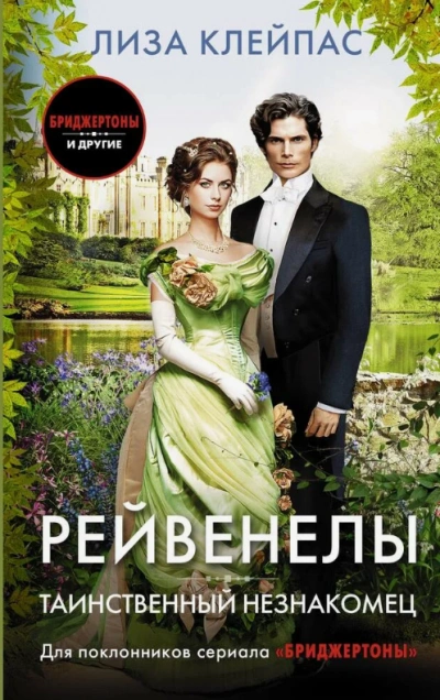 Таинственный незнакомец - Лиза Клейпас Слушать аудио книги онлайн без регистрации полностью бесплатно - knigavkarmane.net