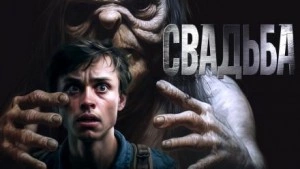 Знаток: Свадьба - Герман Шендеров, Сергей Тарасов Слушать аудио книги онлайн без регистрации полностью бесплатно - knigavkarmane.net