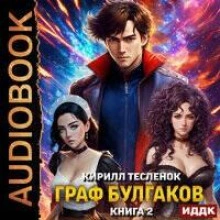 Золотая Жила - Кирилл Тесленок Слушать аудио книги онлайн без регистрации полностью бесплатно - knigavkarmane.net