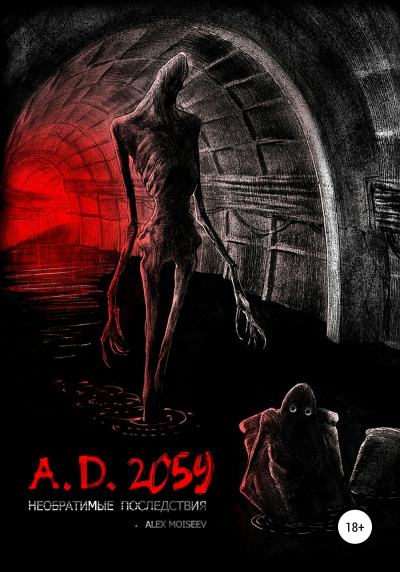 A.D. 2059. Необратимые последствия - Alex Moiseev Слушать аудио книги онлайн без регистрации полностью бесплатно - knigavkarmane.net