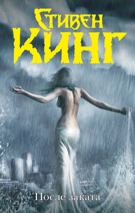 «Нью-Йорк таймс» по специальной цене - Стивен Кинг Слушать аудио книги онлайн без регистрации полностью бесплатно - knigavkarmane.net