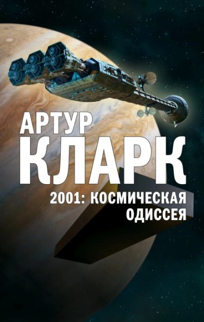 Второй мальмстрем - Артур Кларк Слушать аудио книги онлайн без регистрации полностью бесплатно - knigavkarmane.net