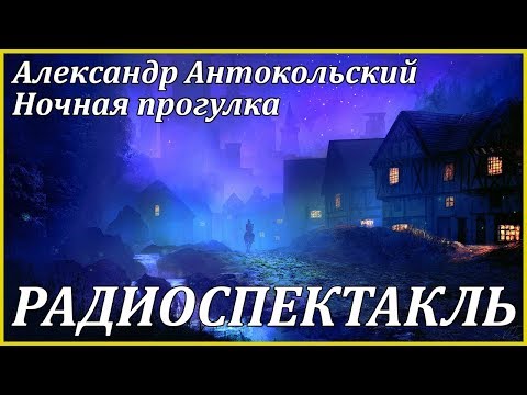 Ночная прогулка Слушать аудио книги онлайн без регистрации полностью бесплатно - knigavkarmane.net