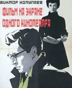 Фильм на экране одного кинотеатра - Виктор Колупаев Слушать аудио книги онлайн без регистрации полностью бесплатно - knigavkarmane.net