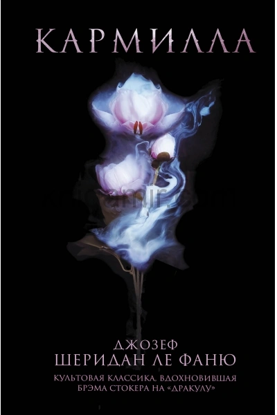 Кармилла - Ле Фаню Джозеф Шеридан Слушать аудио книги онлайн без регистрации полностью бесплатно - knigavkarmane.net