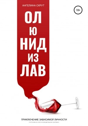 Ол ю нид из лав - Ангелина Скрут Слушать аудио книги онлайн без регистрации полностью бесплатно - knigavkarmane.net