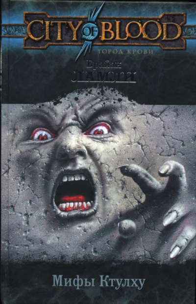 Рождённый от ветра - Брайан Ламли Слушать аудио книги онлайн без регистрации полностью бесплатно - knigavkarmane.net