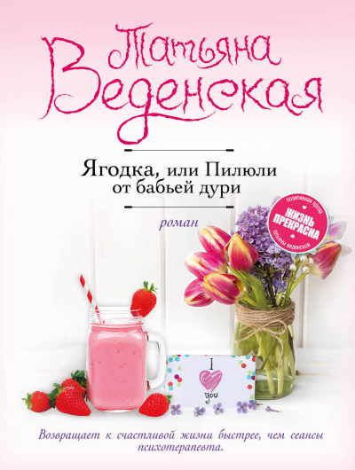 Пилюли от бабьей дури - Татьяна Веденская Слушать аудио книги онлайн без регистрации полностью бесплатно - knigavkarmane.net