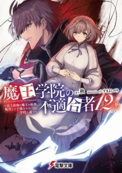 Непригодный для Академии Владыки Демонов 12.5 - Сю Слушать аудио книги онлайн без регистрации полностью бесплатно - knigavkarmane.net