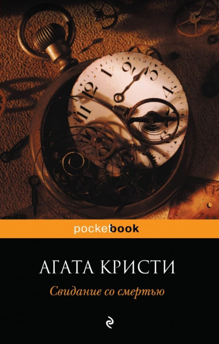 Свидание со смертью - Агата Кристи Слушать аудио книги онлайн без регистрации полностью бесплатно - knigavkarmane.net