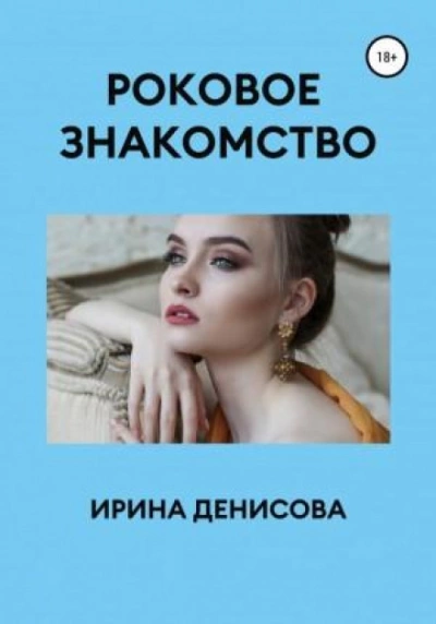 Ловцы человеческих душ - Ирина Денисова Слушать аудио книги онлайн без регистрации полностью бесплатно - knigavkarmane.net