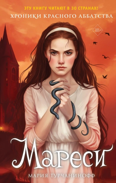 Мареси - Мария Турчанинофф Слушать аудио книги онлайн без регистрации полностью бесплатно - knigavkarmane.net