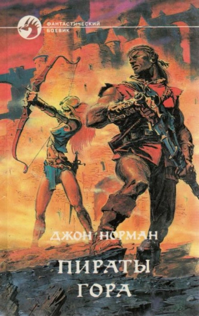 Пираты Гора - Джон Норман Слушать аудио книги онлайн без регистрации полностью бесплатно - knigavkarmane.net