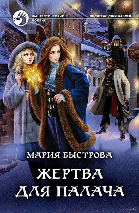 Жертва для палача - Мария Быстрова Слушать аудио книги онлайн без регистрации полностью бесплатно - knigavkarmane.net