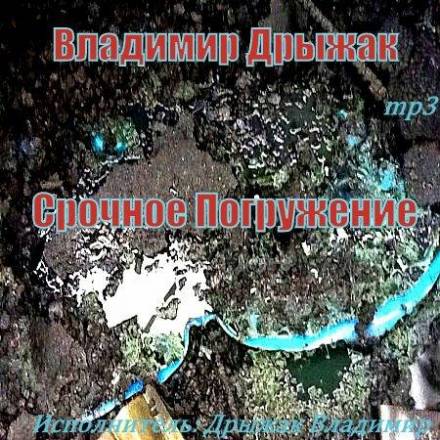 Рассказы - Владимир Дрыжак Слушать аудио книги онлайн без регистрации полностью бесплатно - knigavkarmane.net