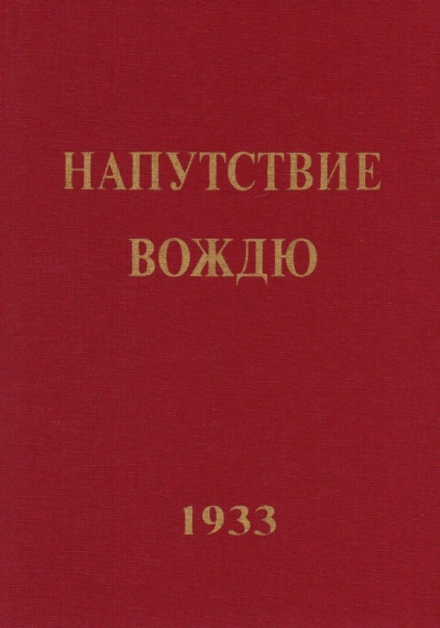 Напутствие вождю - Елена Рерих Слушать аудио книги онлайн без регистрации полностью бесплатно - knigavkarmane.net