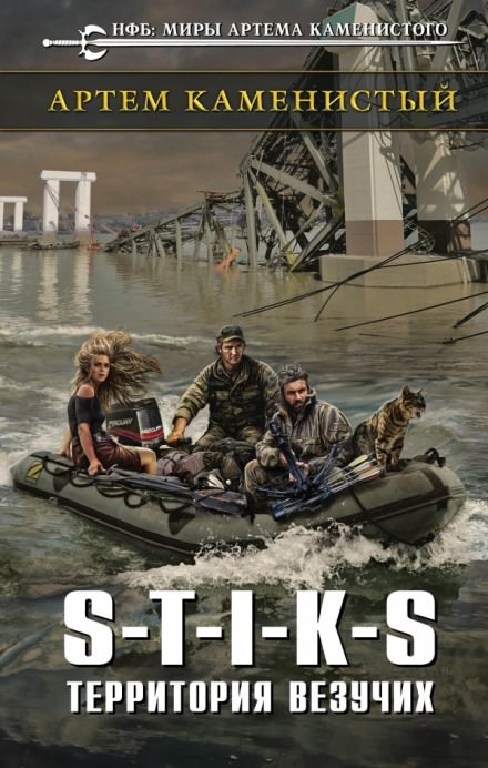 Территория везучих - Артем Каменистый Слушать аудио книги онлайн без регистрации полностью бесплатно - knigavkarmane.net