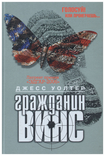 Гражданин Винс - Джесс Уолтер Слушать аудио книги онлайн без регистрации полностью бесплатно - knigavkarmane.net
