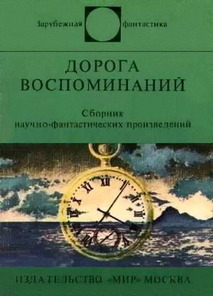 Рассказы - Яцек Савашкевич Слушать аудио книги онлайн без регистрации полностью бесплатно - knigavkarmane.net