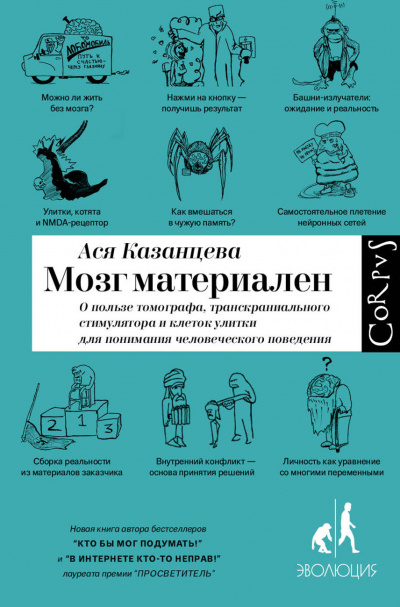 Мозг материален - Ася Казанцева Слушать аудио книги онлайн без регистрации полностью бесплатно - knigavkarmane.net