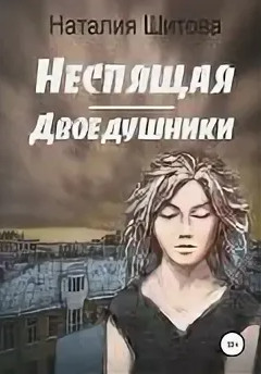 КиКиМоРа. Двоедушники - Наталья Шитова (2) Слушать аудио книги онлайн без регистрации полностью бесплатно - knigavkarmane.net