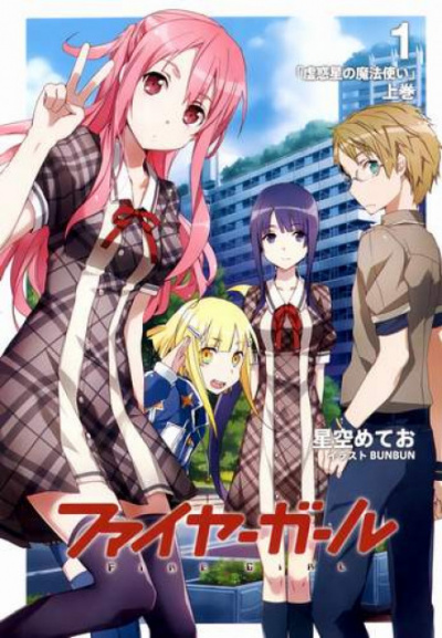 Волшебница Ложной планеты 1 - Хошизора Метео Слушать аудио книги онлайн без регистрации полностью бесплатно - knigavkarmane.net