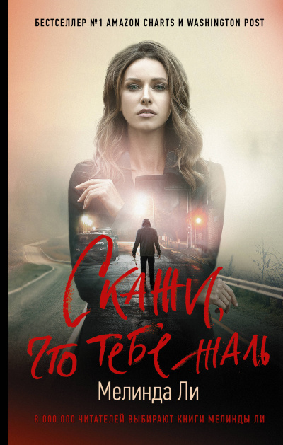 Скажи, что тебе жаль - Мелинда Ли Слушать аудио книги онлайн без регистрации полностью бесплатно - knigavkarmane.net