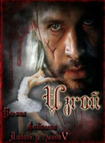 Изгой - Ульяна Соболева Слушать аудио книги онлайн без регистрации полностью бесплатно - knigavkarmane.net