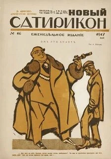 Новый Сатирикон (Сборник) Слушать аудио книги онлайн без регистрации полностью бесплатно - knigavkarmane.net