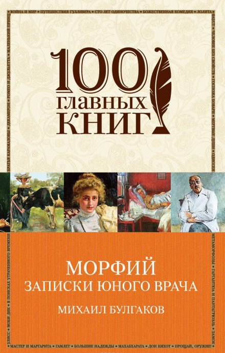Записки юного врача - Михаил Булгаков Слушать аудио книги онлайн без регистрации полностью бесплатно - knigavkarmane.net
