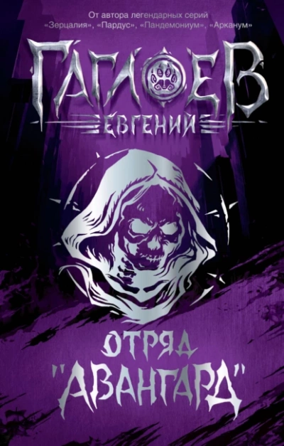 Багровая графиня - Евгений Гаглоев Слушать аудио книги онлайн без регистрации полностью бесплатно - knigavkarmane.net