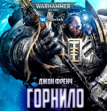 Warhammer 40000. Горнило - Джон Френч Слушать аудио книги онлайн без регистрации полностью бесплатно - knigavkarmane.net