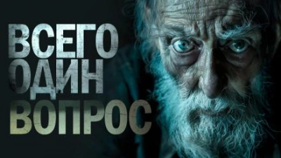 Один вопрос - Марина Морская Слушать аудио книги онлайн без регистрации полностью бесплатно - knigavkarmane.net