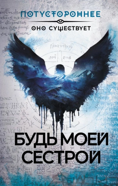 Будь моей сестрой - Алексей Провоторов Слушать аудио книги онлайн без регистрации полностью бесплатно - knigavkarmane.net
