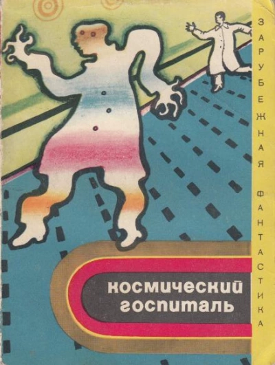 Дедушка - Джеймс Шмиц Слушать аудио книги онлайн без регистрации полностью бесплатно - knigavkarmane.net