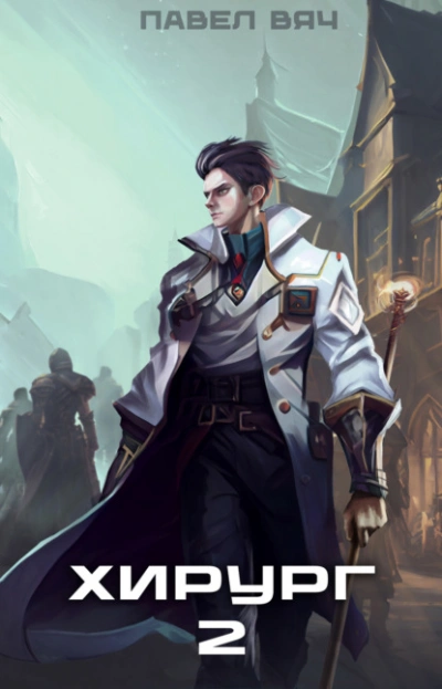 Луч света в темном царстве - Павел Вяч Слушать аудио книги онлайн без регистрации полностью бесплатно - knigavkarmane.net