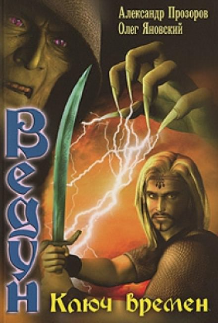 Душа оборотня - Александр Прозоров, Андрей Николаев Слушать аудио книги онлайн без регистрации полностью бесплатно - knigavkarmane.net