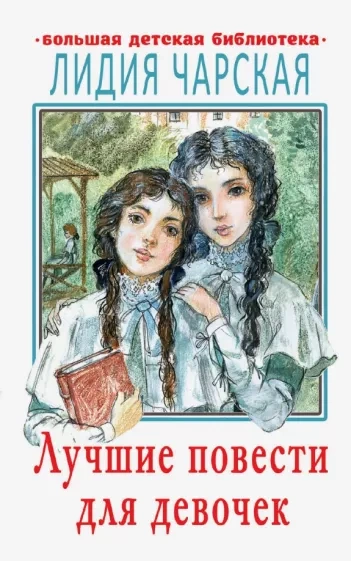 Герои - Лидия Чарская Слушать аудио книги онлайн без регистрации полностью бесплатно - knigavkarmane.net