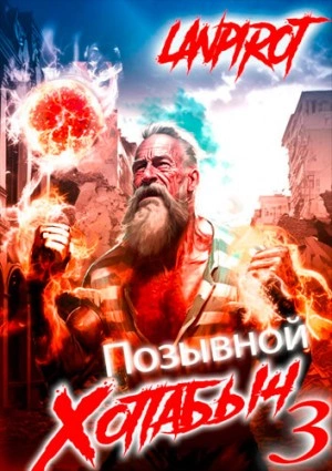 Белое солнце Агарти - lanpirot Слушать аудио книги онлайн без регистрации полностью бесплатно - knigavkarmane.net