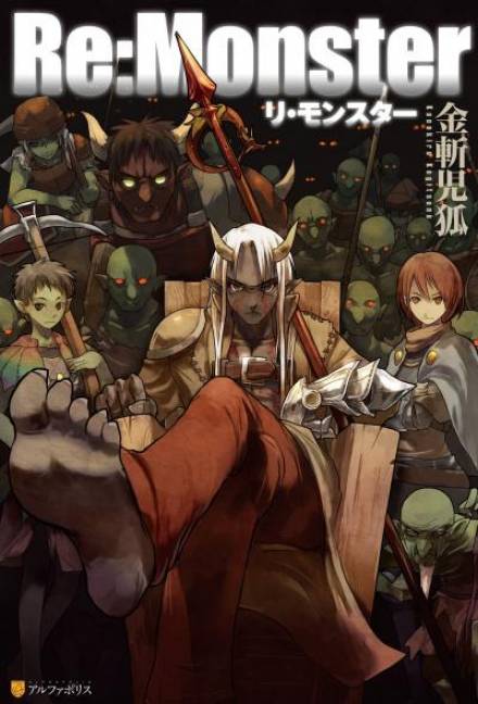 Перерождение: Монстр. Том 1 - Kanekiru Kogitsune Слушать аудио книги онлайн без регистрации полностью бесплатно - knigavkarmane.net