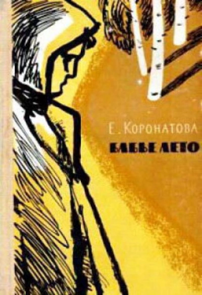 В старом доме - Елена Коронатова Слушать аудио книги онлайн без регистрации полностью бесплатно - knigavkarmane.net